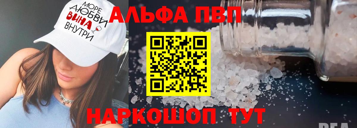 Alpha PVP кристаллы Анапа