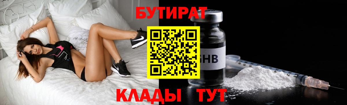Анапа  Бутират 99%  Вход с VPN 