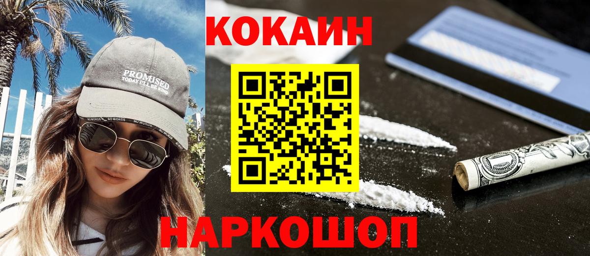 КОКАИН FishScale  Вход с VPN  COCAIN 97%  наркошоп  Анапа 
