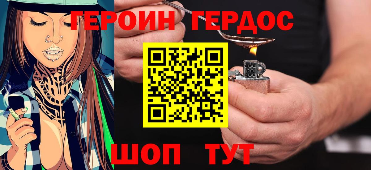 ГЕРОИН афганец Анапа