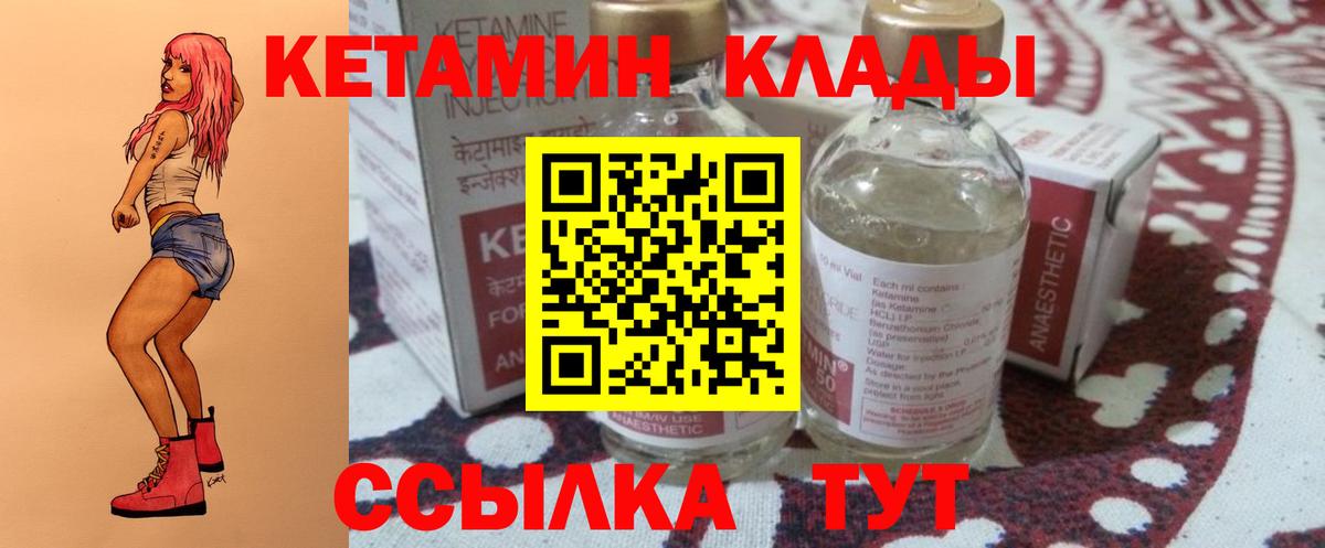 Кетамин ketamine Анапа