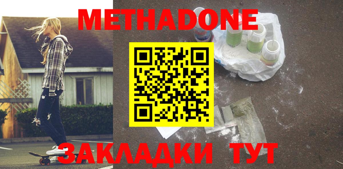 Метадон VHQ Анапа